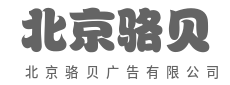 精准触达痛点，唤醒消费渴望-北京骆贝广告有限公司